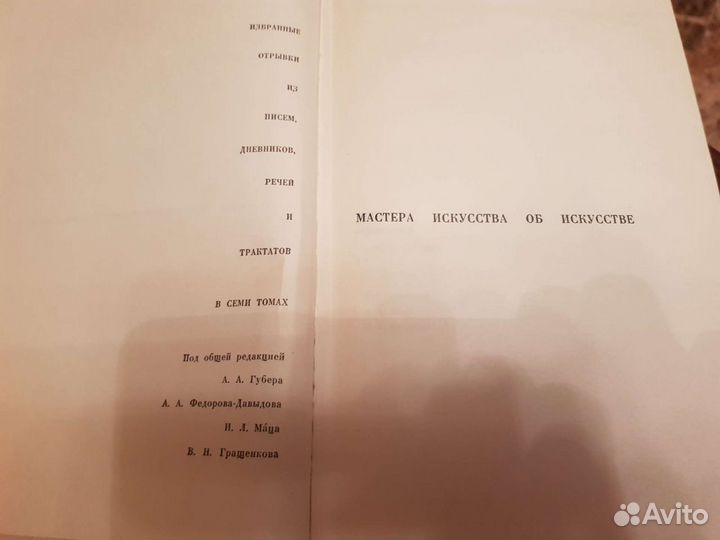 Мастера искусства об искусстве