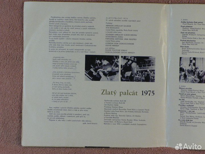 Золотая подкова - Zlaty Palcat 1975 (2LP)