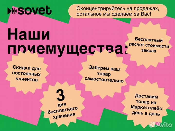 Фулфилмент Wildberries