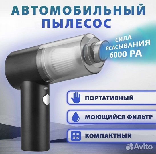 Автомобильный пылесос
