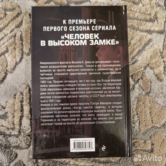 Человек в высоком замке