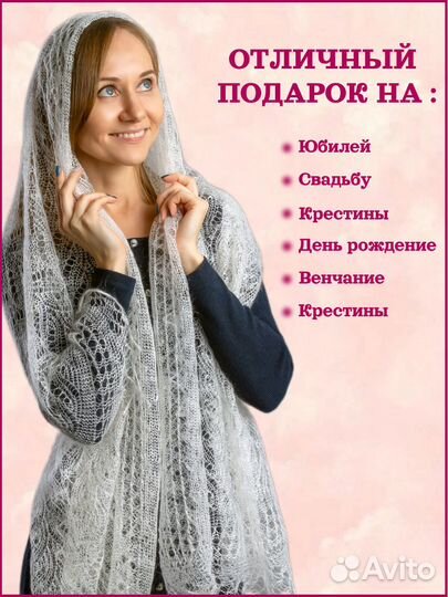 Пуховый платок палантин