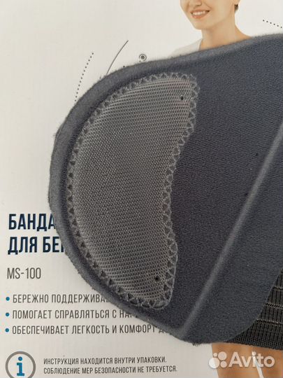 Бандаж для беременных