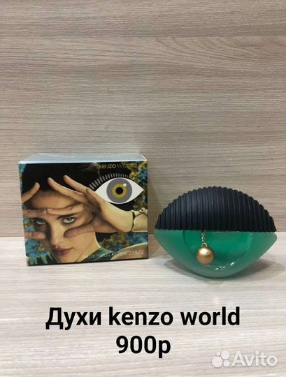 Духи женские kenzo world