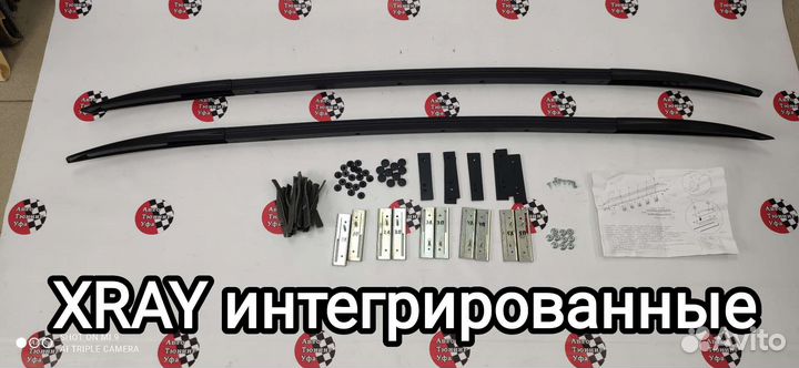 Рейлинги xray интегрированные