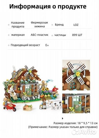 Аналог Лего - Конструктор LOZ Фермерский домик