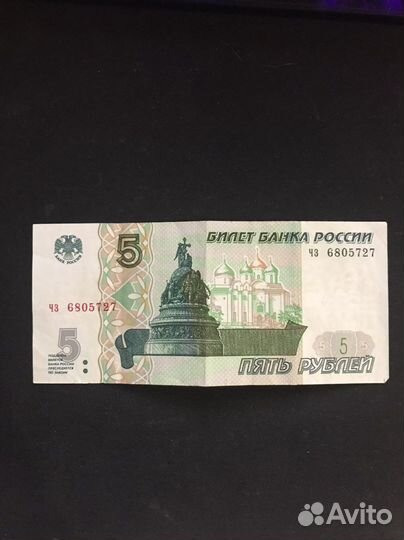 Купюра 5 рублей 1997