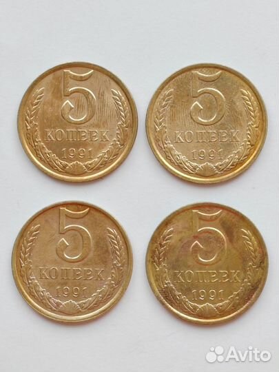 5 копеек 1961, 1981, 1987, 1988, 1991 л