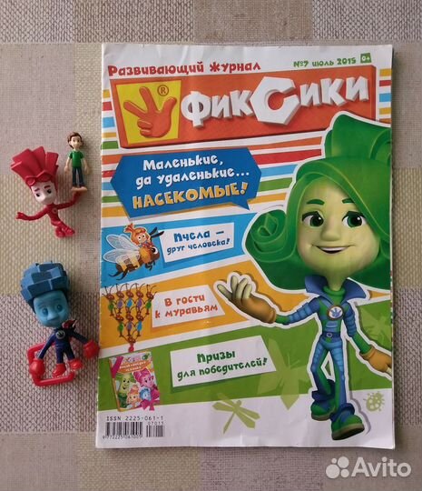Журнал и его герои