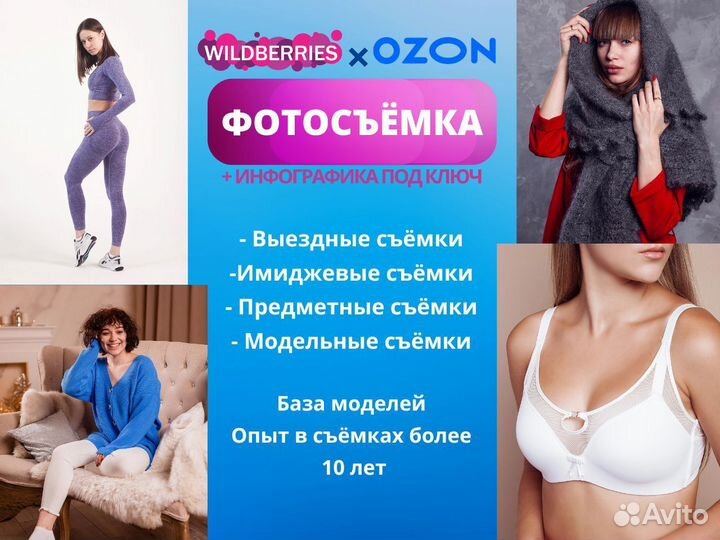 Фотограф для маркетплейсов Wildberries, Ozon, меню