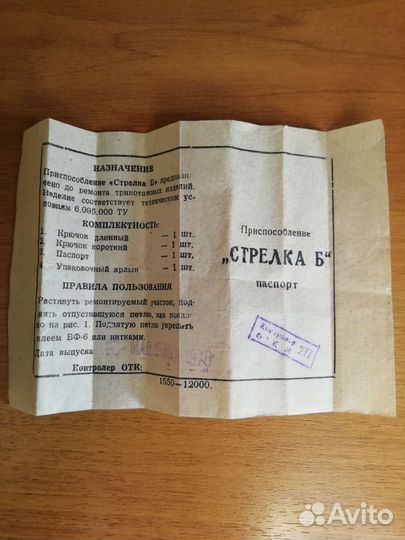 Крючки для ремонта трикотажный изделий