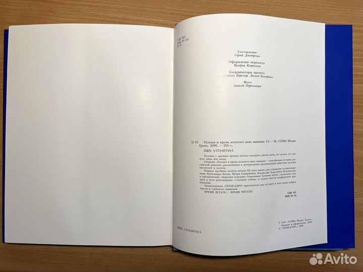 Книга поэзия и проза золотого века авиации