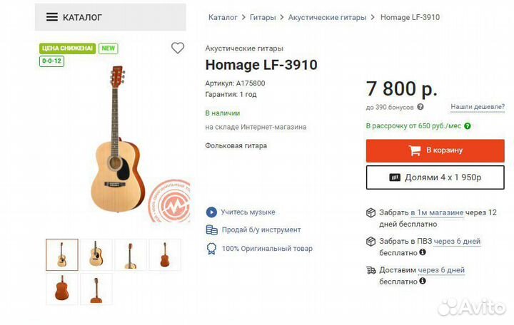 Акустическая гитара homage