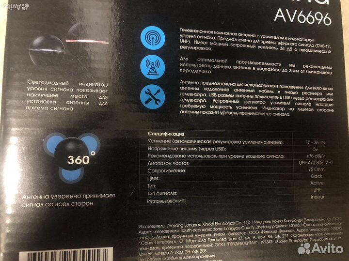 Антенна AV 6696