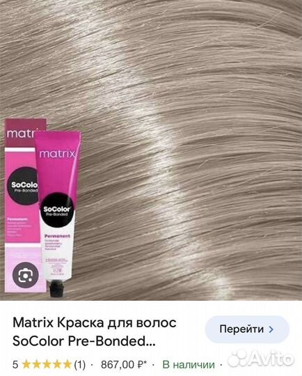 Краска для волос matrix