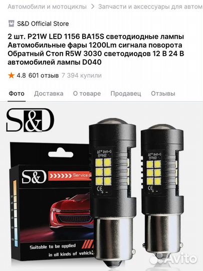 Лампочки светодиодные оранжевые P21W SD