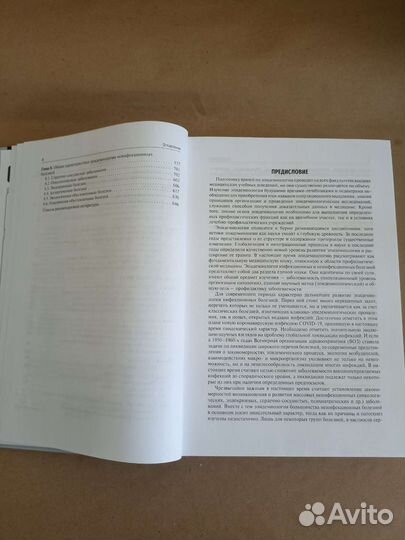 Эпидемиология. Учебник