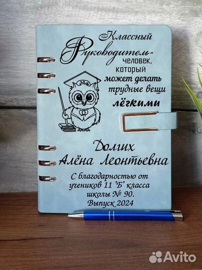 Именной ежедневник учителю