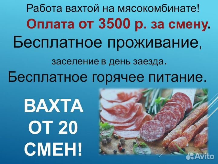 Вахта в Воронежскую обл.Жиловщик. Без опыта