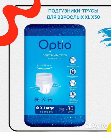 Подгузники трусы для взрослых optio