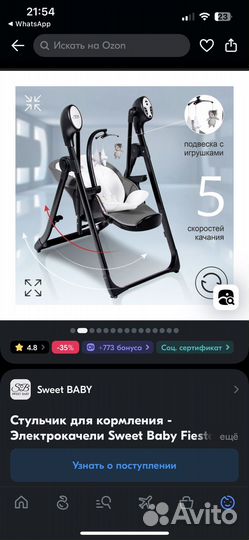 Стульчик детский для кормление, электрокачелька