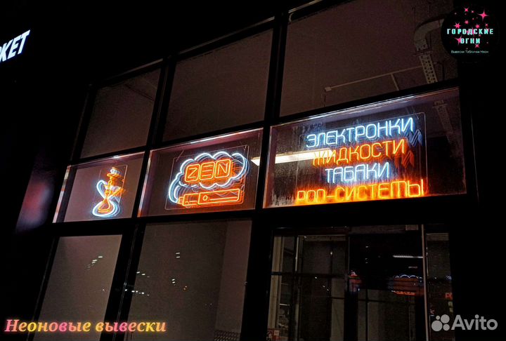 Изготовление неоновых вывесок Казань