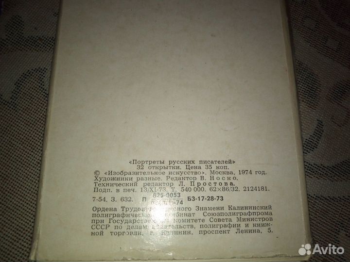Открытки портреты писателей