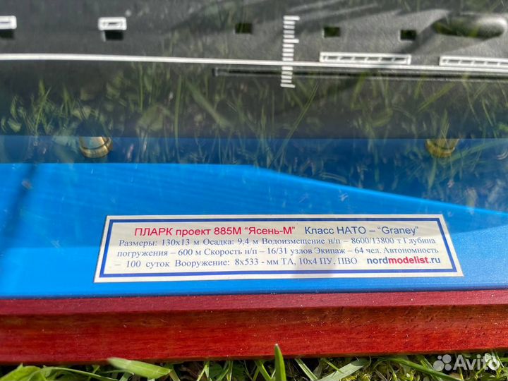 Модель подводной лодки