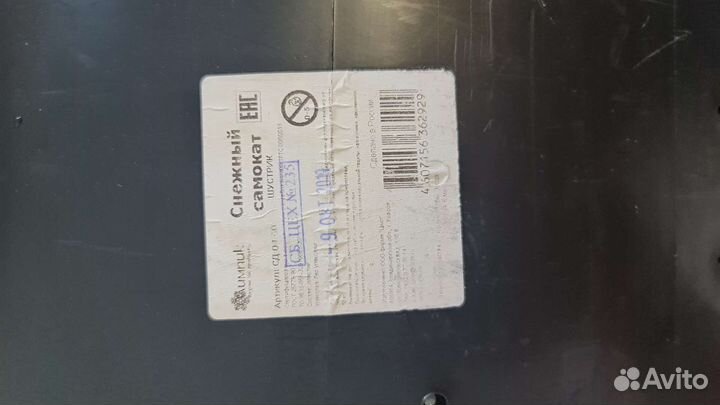 Снежный самокат