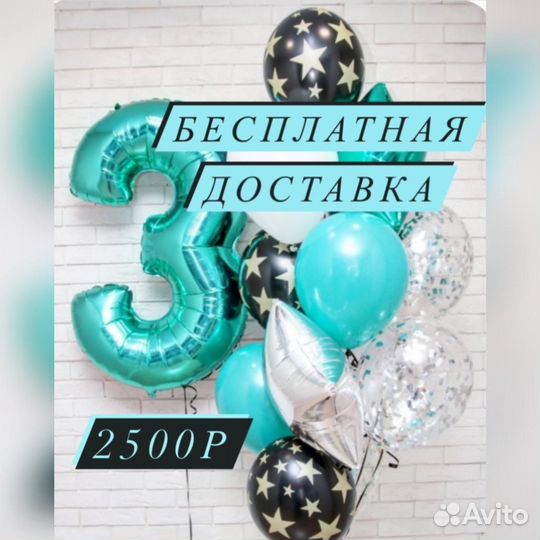 Воздушные шары, гелиевые шары, воздушные шарики