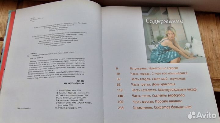 Стильные штучки Ксении Собчак Книга