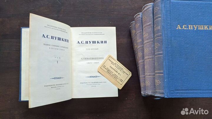 Пушкин А.С. 1949 год 6 томов