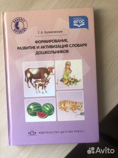 Книги по развитию речи