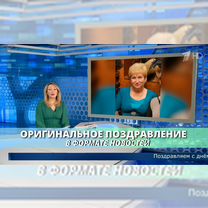 Оригинальное поздравление с днем рождения, Ярославль