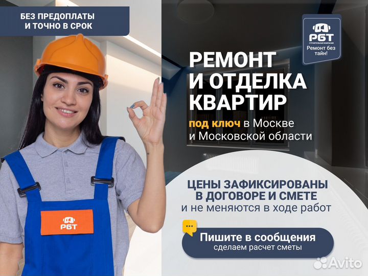 Ремонт и отделка квартир / коттеджей