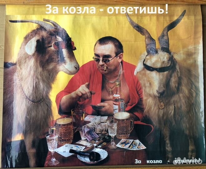 Плакат-постер. год Козы
