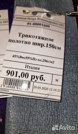 Трикотаж стрейч с эффектом мокрого шелка 3 х 1,5 м