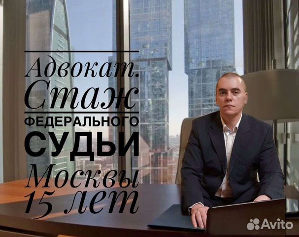 Адвокат, юрист - 15 лет Федеральный судья