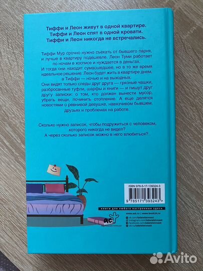 Квартира на двоих Бет О'Лири