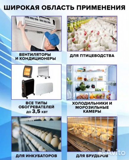 Терморегулятор