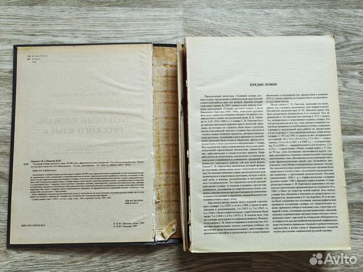 Толковый словарь ожегова