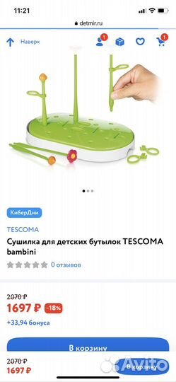 Сушилка для детских бутылочек новая тескома