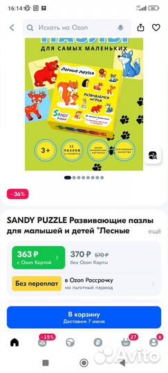 Деревянные игрушки + пазлы