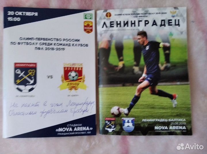 Программа к футбольным матчам Ленинградца