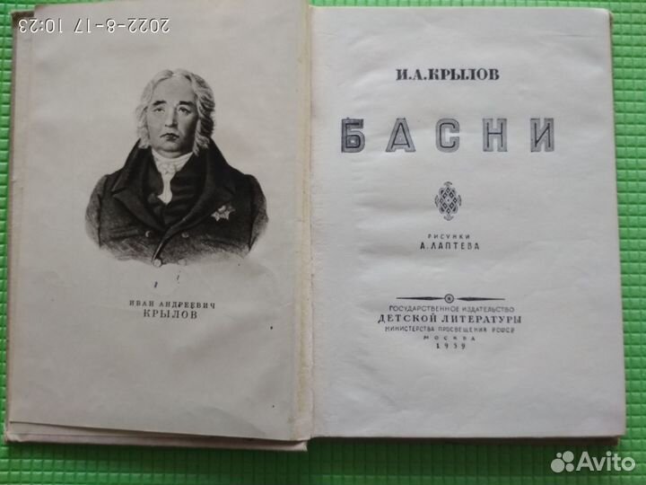 Басни Крылова Худ-к Лаптев Изд Детгиз 1959 Редкая