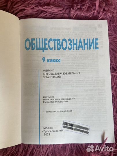 Учебник обществознание 9 класс