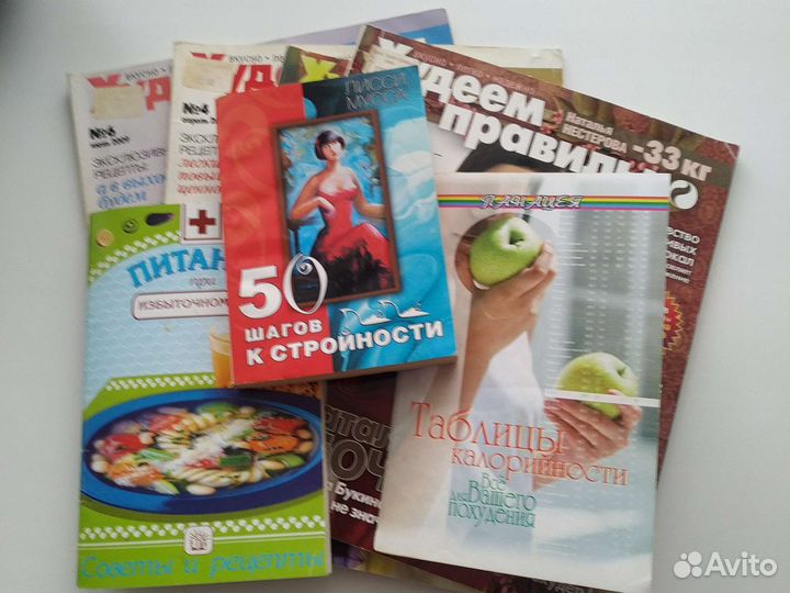 Книги и журналы, похудение