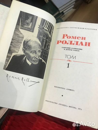 Ромен Роллан 9 томов