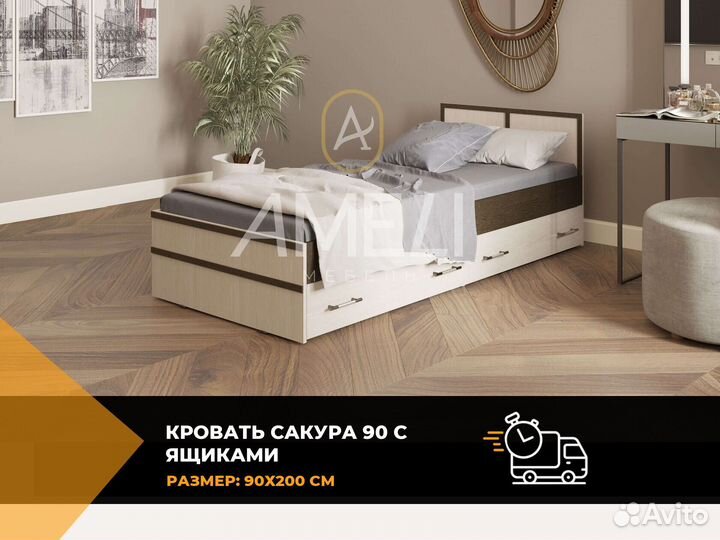 Кровать 90х200 см