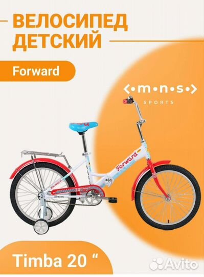 Велосипед детский 20 складной четырёхколесный